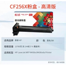 天威CF256A硒鼓 m436n硒鼓 