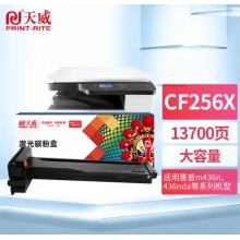 天威CF256A硒鼓 m436n硒鼓 